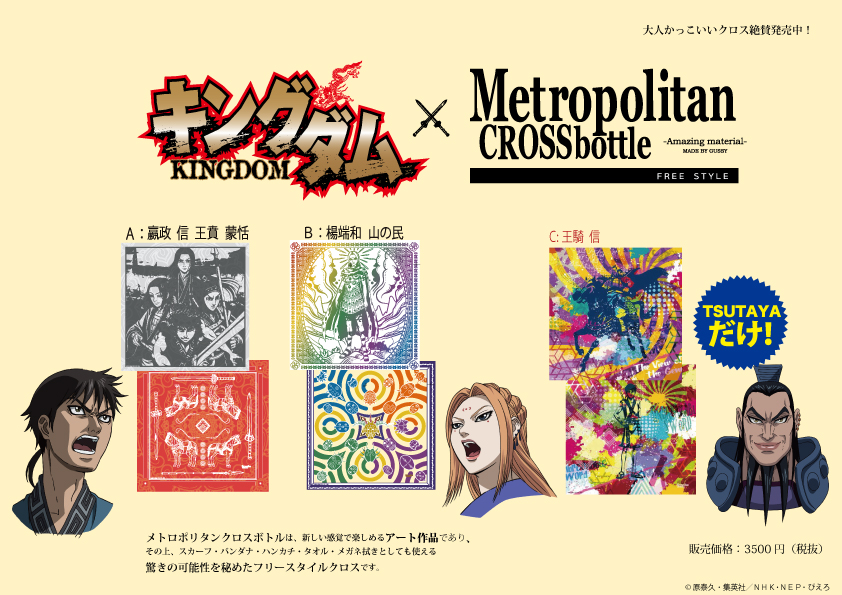 大人気！「キングダム 」MetropolitanCROSSbottle – GLAD GLASSES