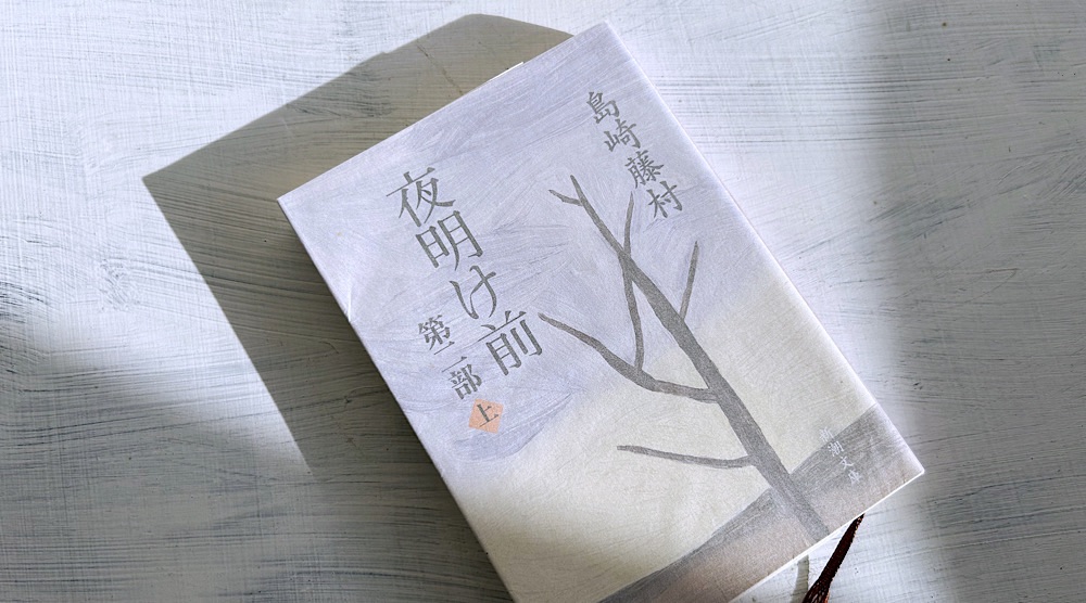 入手不可能！島崎藤村