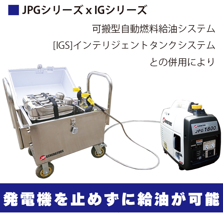 ポータブル長時間発電機|JPG1800