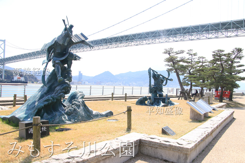 みもすそ川公園 - 源平史蹟の手引き