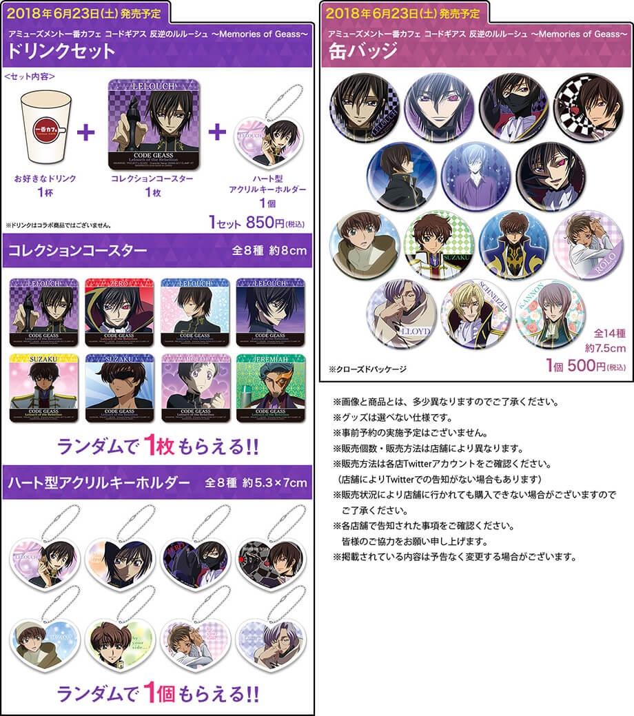 コードギアス 反逆のルルーシュ 一番カフェ 缶バッジ ルルーシュ