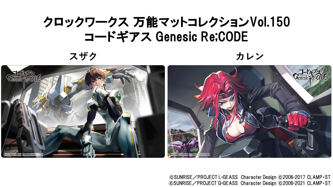 4点セット販売】コードギアス カレン C.C. プレイマット スリーブ 4点