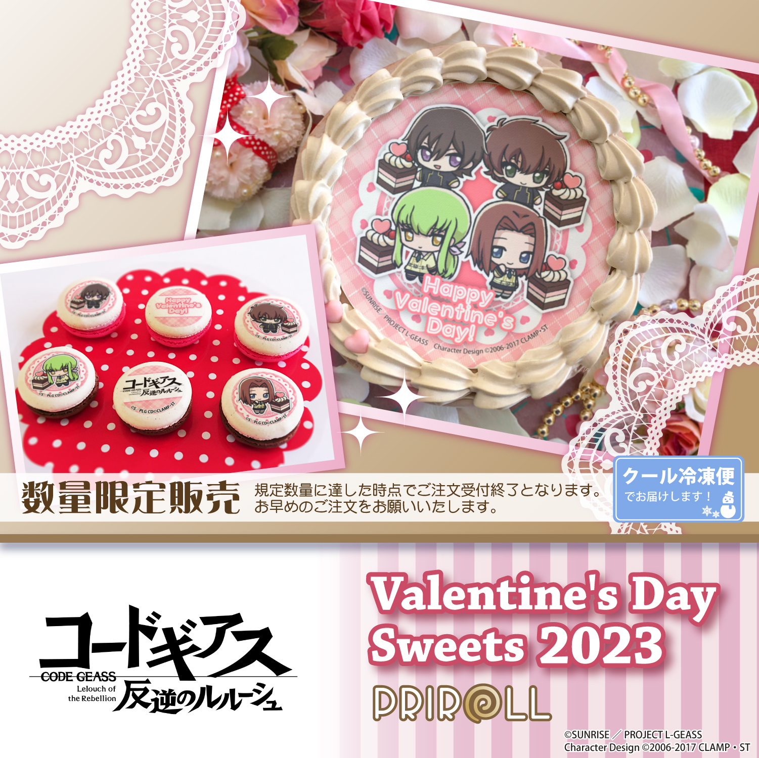 コードギアス 反逆のルルーシュ』バレンタインスイーツ発売決定
