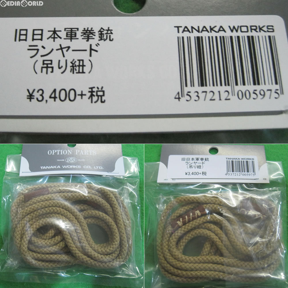 拳銃吊りひも ピストルランヤード L.A.ホビーショップ / スパイラル