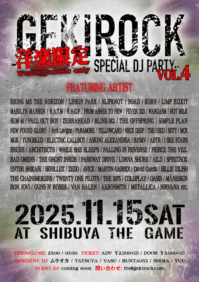前回開催を上回る約230名が大集結した「GEKIROCK DJ PARTY-洋楽限定