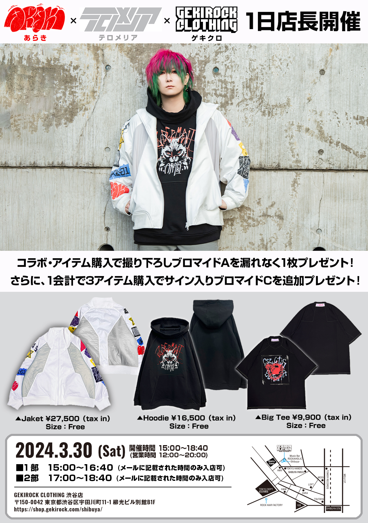 あらき×TEROMELIA×GEKIROCK CLOTHINGコラボ決定。2/15（木）20:00予約