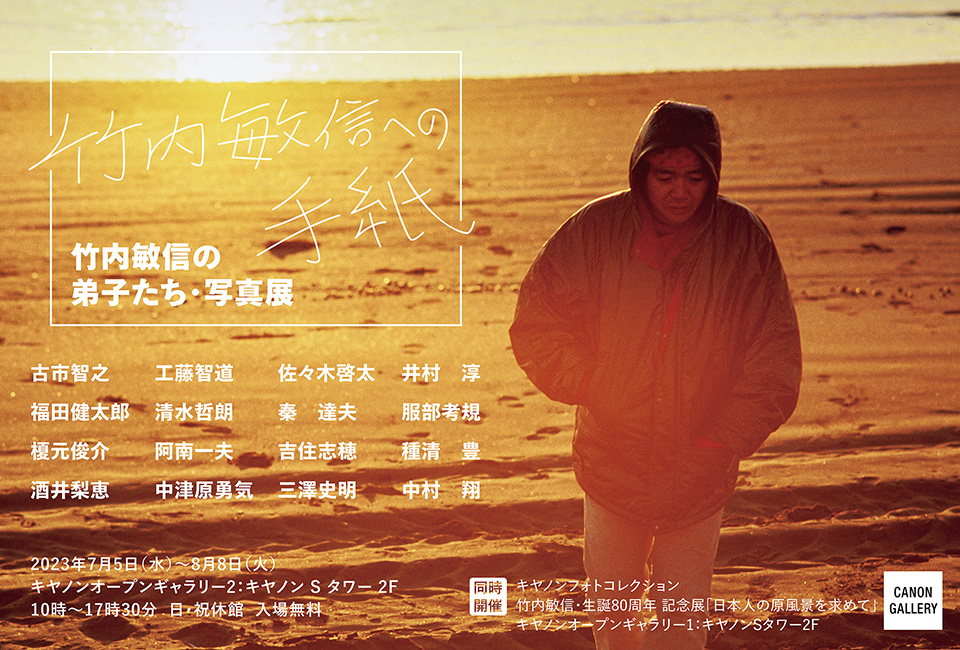 風景写真の巨匠・竹内敏信と弟子たちの写真展を同時開催「日本人の原