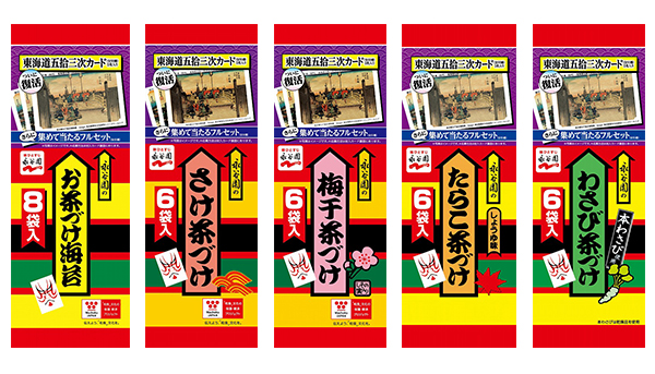 全55種類網羅】お茶づけに付いてたあのおまけ覚えてる!? 約20年ぶりに