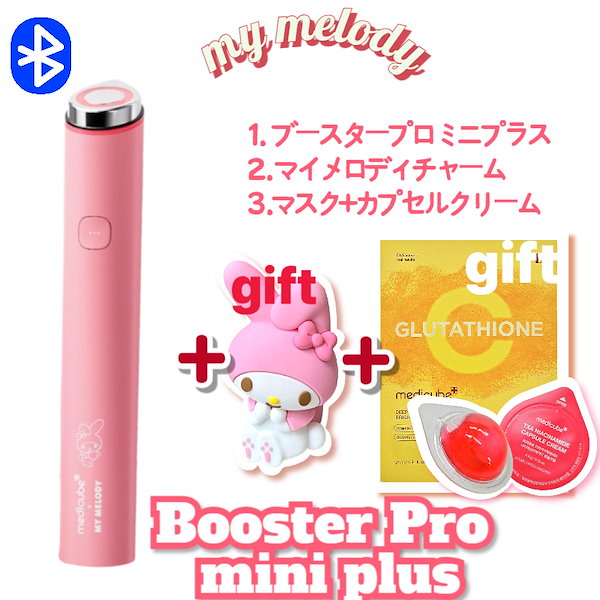 正規品】Meducube × マイメロディ ブースタープロ 美顔器 メディ