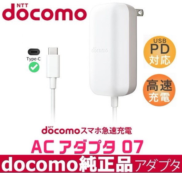 docomo 純正 ACアダプタ07 Type−C 充電器 20個 【公式通販】