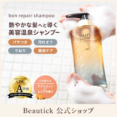 グローバルミルボン リペア リストラティブシャンプートリートメント