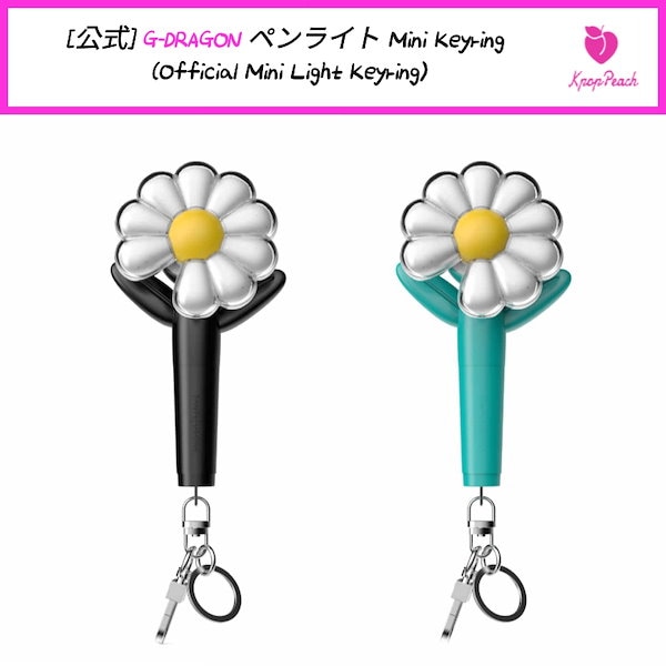G-DRAGON デイジー型ペンライト G-DRAGONの公式デイジー型ペンライト2個