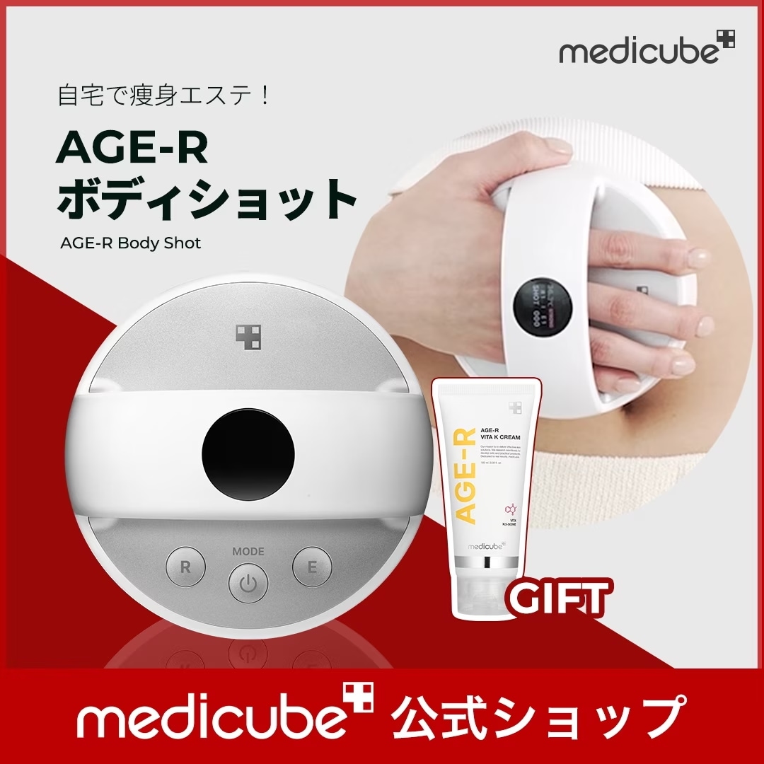 Qoo10] メディキューブ 【韓国シェア1位ブランド】【セルフ脂肪吸