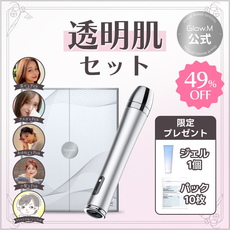 glow.m美顔器 ジェル&パック付 Glow.mブースターソニック 韓国 美顔器