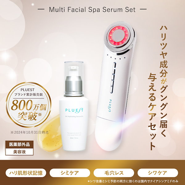PLUEST Multi Facial Spa スタートガイド付 PLUEST Multi Facial Spa