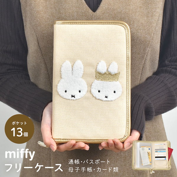 Qoo10] ブランドなし マルチケース miffy ミッフィー 通