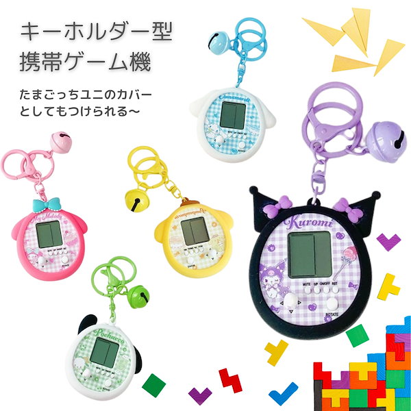 Qoo10] サンリオ 【SNS話題】たまごっち カバー キーホ