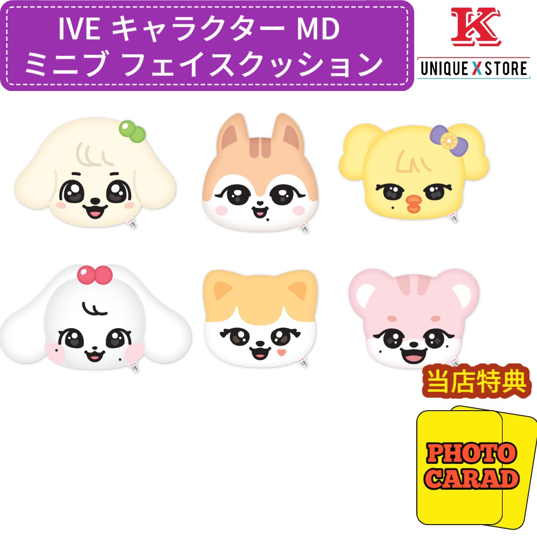 IVE MINIVE イランイ メガクッション＆ミニヴ IVE MINIVE イランイ