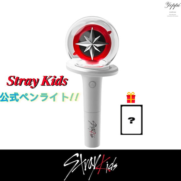 straykidsペンライト ver.2 在庫2本あり Straykids スキズ ペンライト