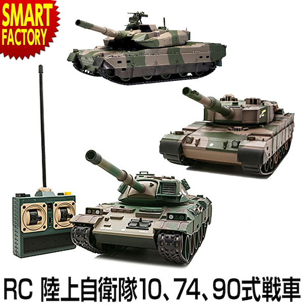 TAIYOTIPE-74 BATTLE TANK R/C陸上自衛74式戦車OH済 TAIYOTIPE-74