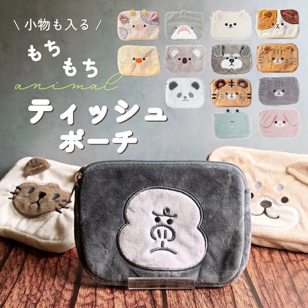 かわいいティッシュポーチ5×20バージョン