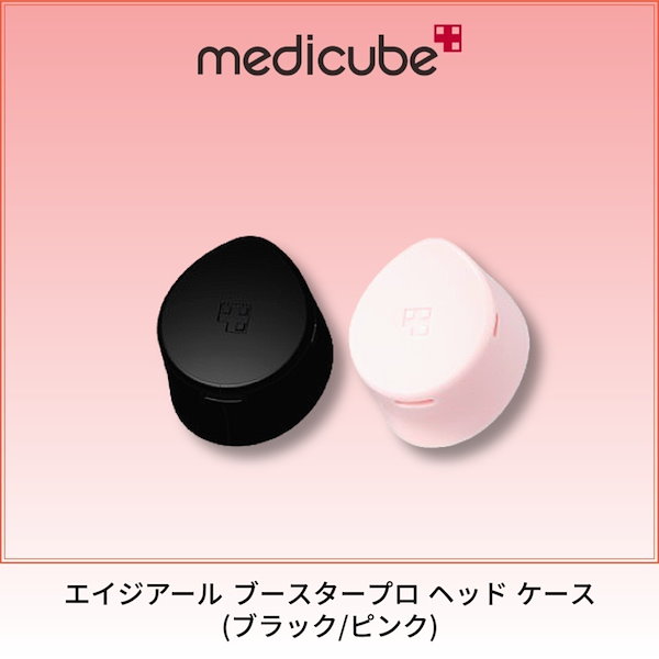 medicube メディキューブ ブースタープロ ラベンダー くまヘッド付き