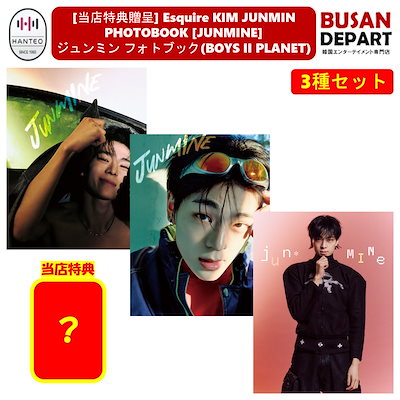 Qoo10] ESQUIRE [当店特典贈呈] 3種セット Esqui : KPOP