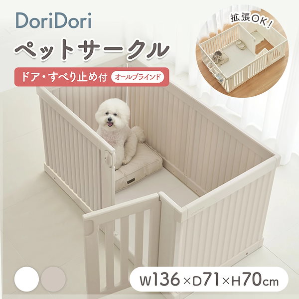 Qoo10] ペット用サークル ドア付 すべり止め付き