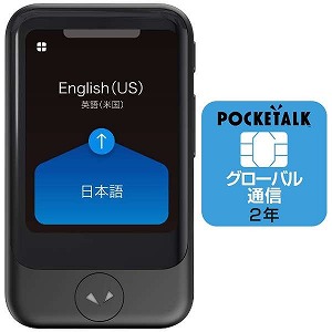 POCKETALK S グローバル通信2年付き(専用ケース、充電クレードル付き