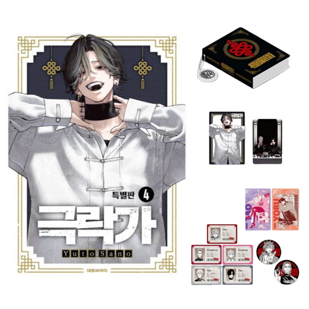 極楽街 韓国版4巻 缶バッジ アルマ10点セット 極楽街 韓国版