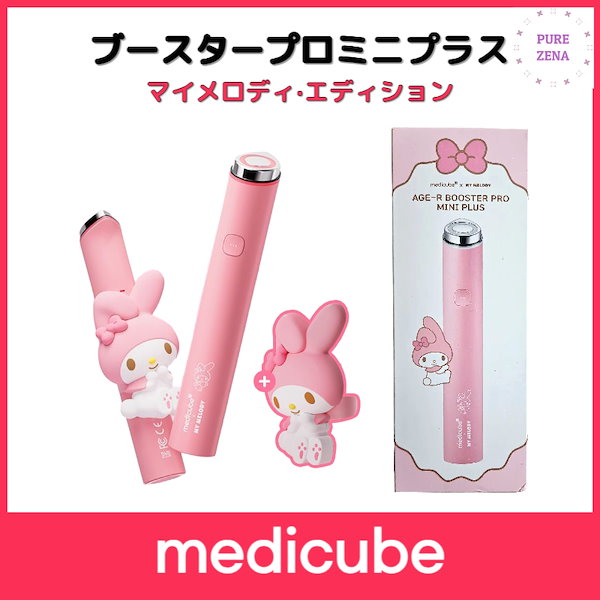 正規品】Meducube × マイメロディ ブースタープロ 美顔器 メディ