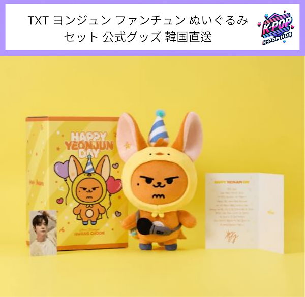 TXT ファンチュン ヨンジュン 購入 6点セット