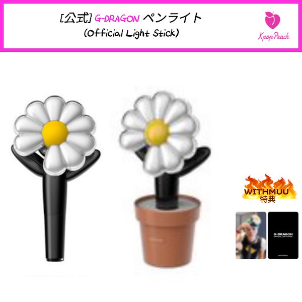 Qoo10] YGエンターテイメント [公式] G-DRAGON ペンライト
