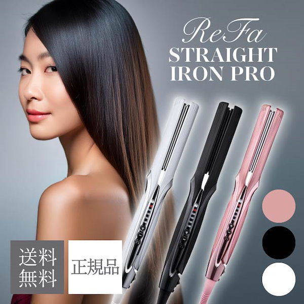 リファ ReFa AS ストレートヘアアイロン ReFa ストレートヘアアイロン