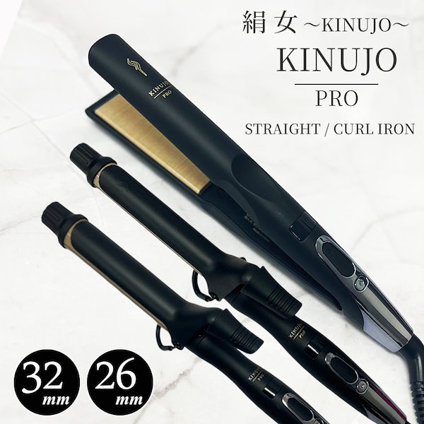 KINUJO PRO Curl 32 カールアイロン 32mm