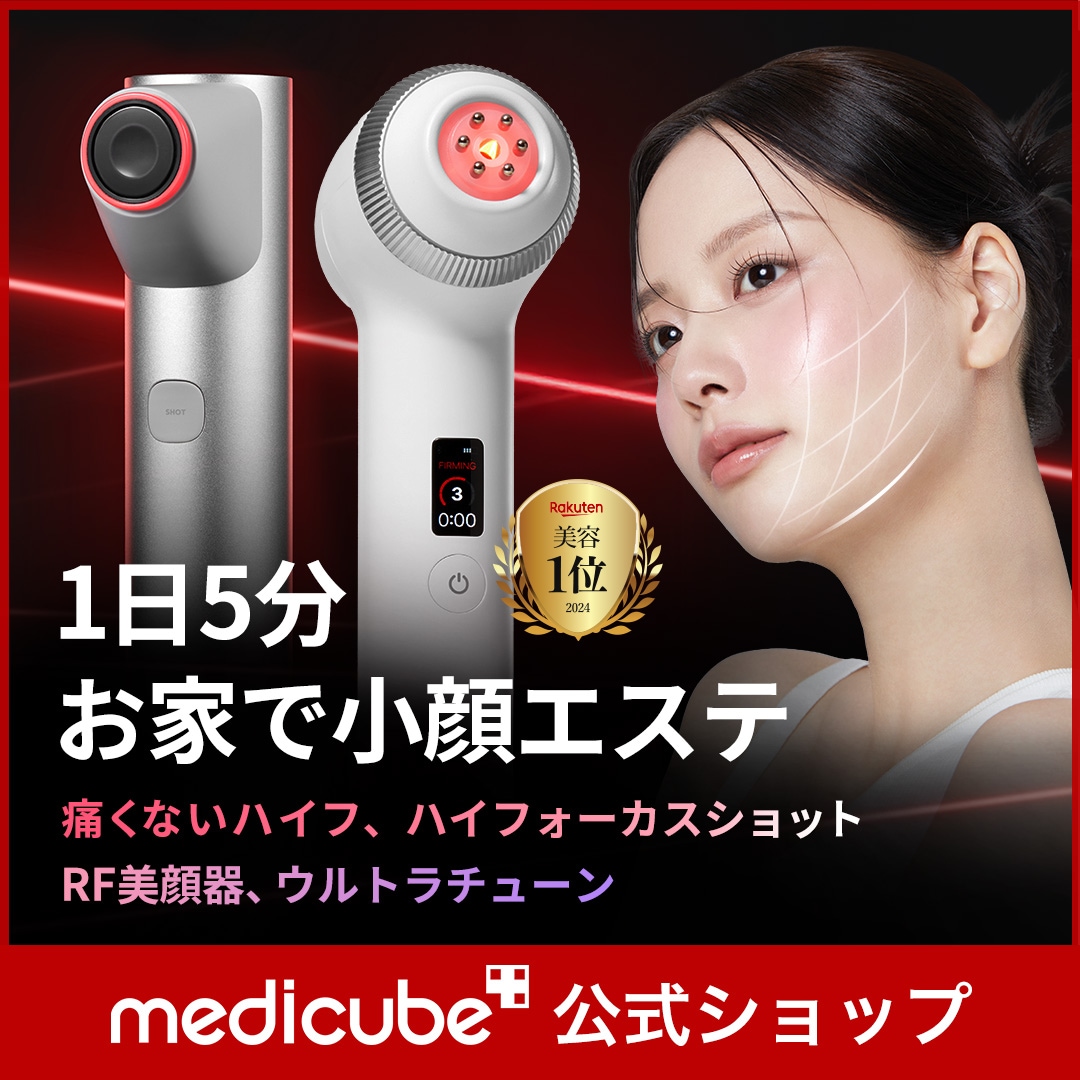 メディキューブ ハイフォーカスショット medicube 美顔器 ショップ