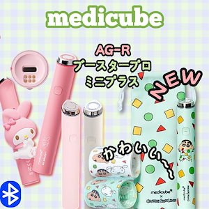 メディキューブ 美顔器