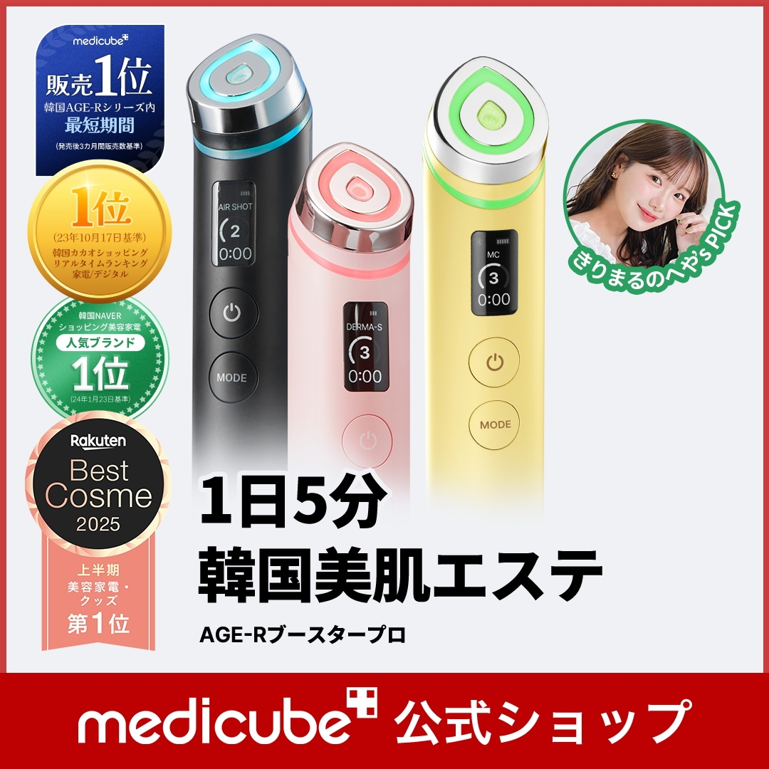 配送 メディキューブ AGE-Rブースタープロ 1日5分韓国美肌体験