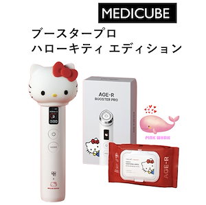 新品 メディキューブ ブースタープロ ハローキティ 美顔器