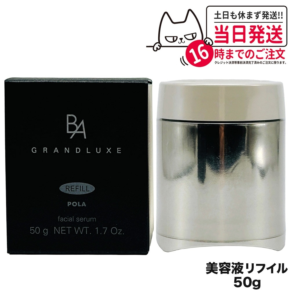 POLA BAグランラグゼIV 6gX3本 新発売 POLA ポーラ BA グランラグゼ IV