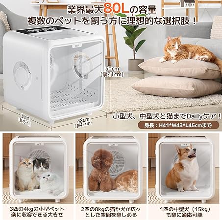 ペットドライヤー ペットドライルーム 猫犬用 多頭飼い 業界最大80L