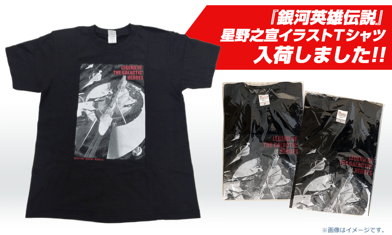 銀河英雄伝説│公式ポータルサイト