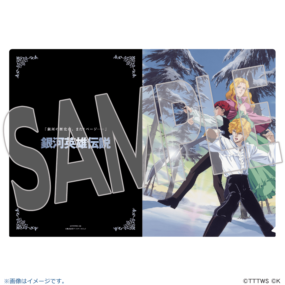 銀河英雄伝説│公式ポータルサイト