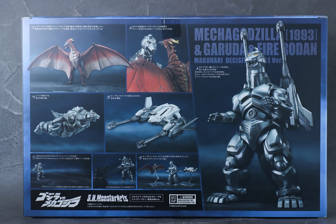 SHモンスターアーツ メカゴジラ(199)&ガルーダ&ファイヤーラドン 幕張