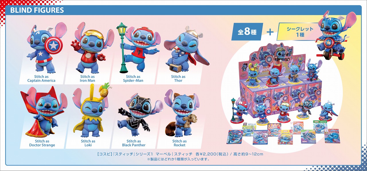 超豪華】MARVEL×Stitch 8種類セット マーベル スティッチ コスビ