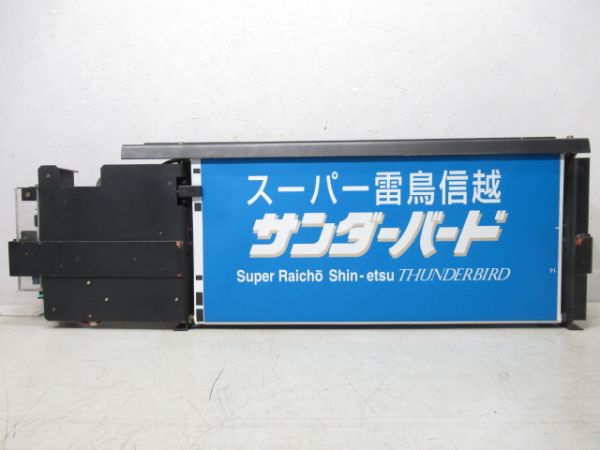 JR西日本行先表示器 681・683系 - 銀河