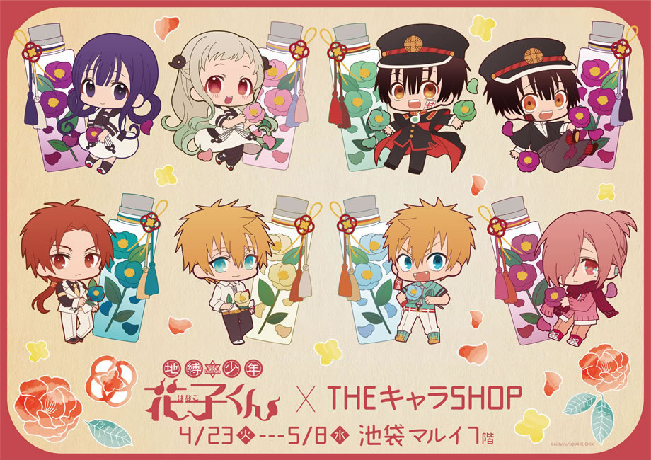 地縛少年花子くん 楽天コレクション S賞 Amazon.co.jp: 地縛少年花子