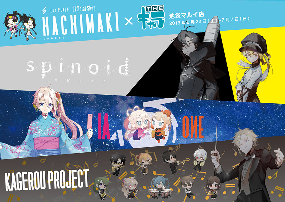 HACHIMAKI × THEキャラSHOP｜ザッキャラ本店