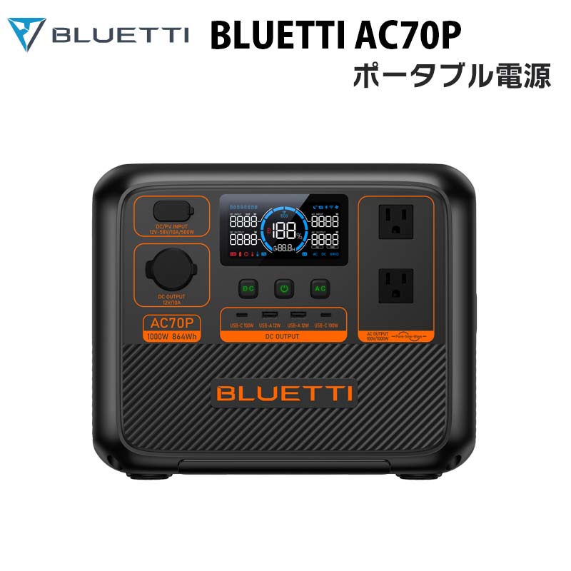 BLUETTI 小型ポータブル電源 AC70P｜防災推奨 864Wh 1000W | 家電・AV