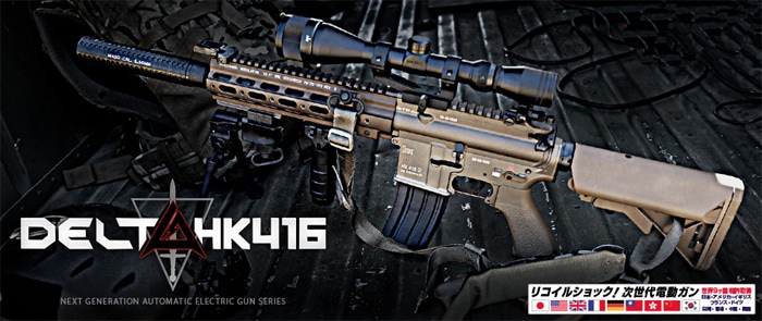 東京マルイ】HK416 DELTA カスタム｜次世代電動ガン｜TANカラー